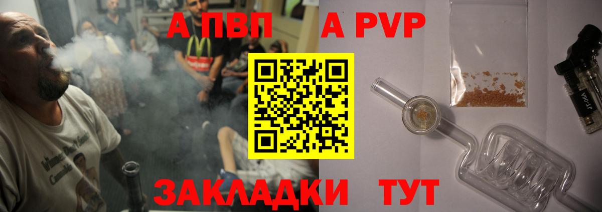A-PVP VHQ  Вход с VPN  Тобольск  Alpha PVP  Alpha-PVP кристаллы 