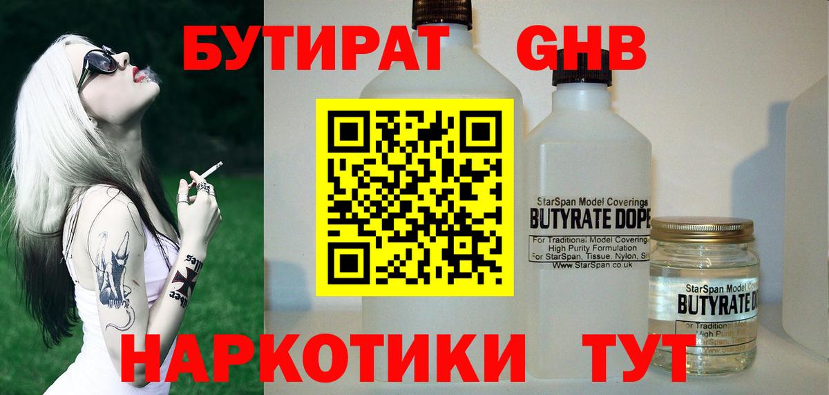 Бутират BDO 33%  Вход с VPN  Тобольск 