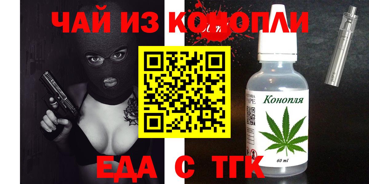Еда ТГК марихуана  Вход с VPN  Тобольск 