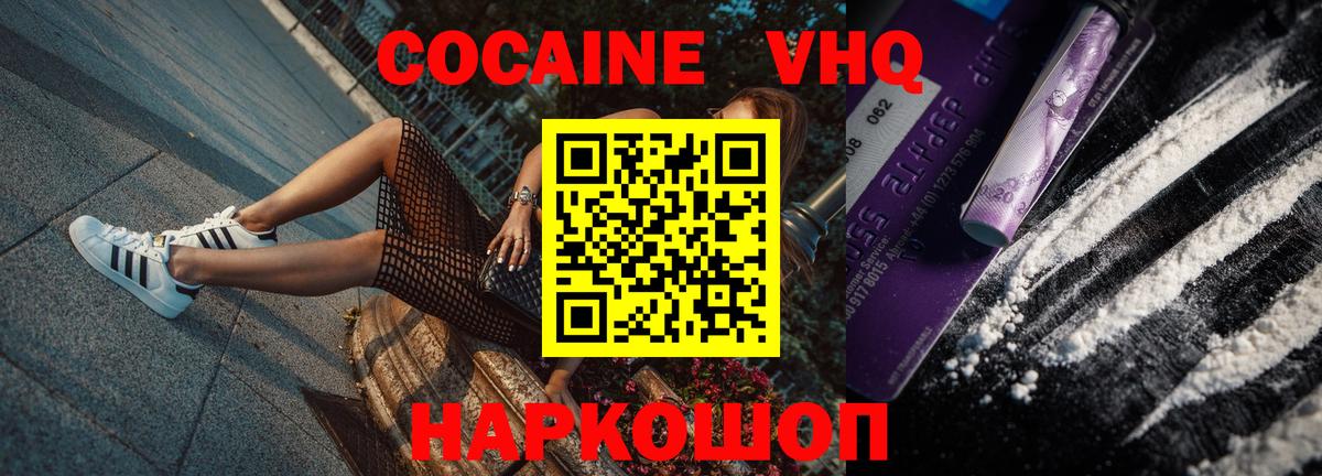 КОКАИН 99%  Кокаин VHQ  Вход с VPN  Кокаин  Тобольск 