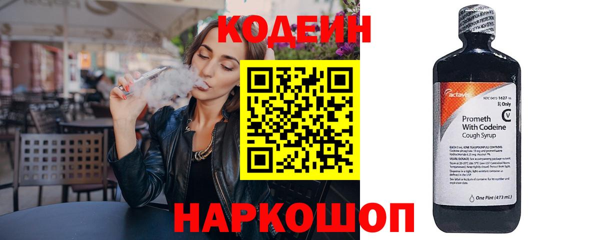 Codein напиток Lean (лин)  Вход с VPN  Тобольск  Кодеин напиток Lean (лин) 