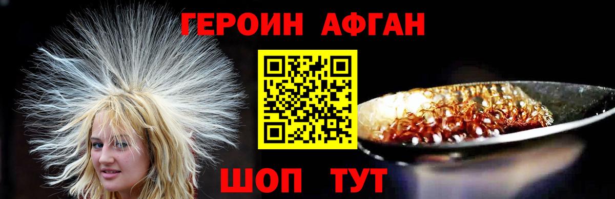 Героин афганец  Героин  Тобольск  Вход с VPN 