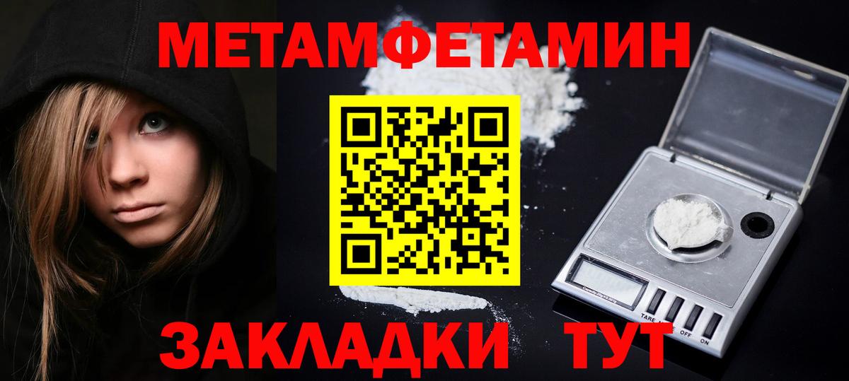 МЕТАМФЕТАМИН мет  Вход с VPN  Тобольск 