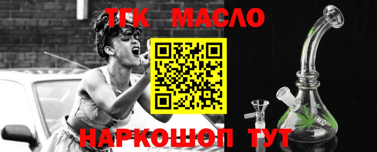 Дистиллят ТГК гашишное масло Тобольск